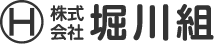 株式会社堀川組